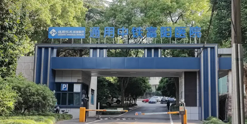 Hunan Aokang Biotech and General China Railway Fuyang Hospital Reach Strategic Cooperation