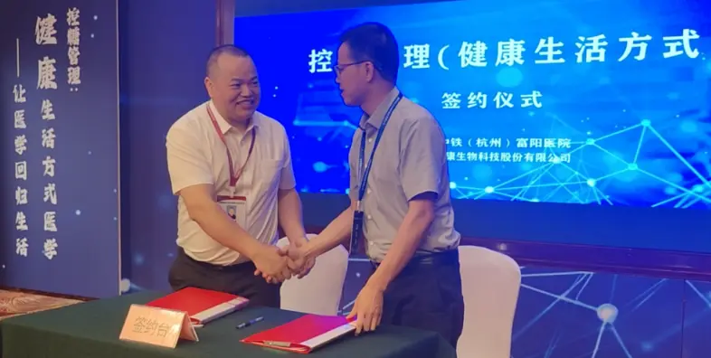 Hunan Aokang Biotech and General China Railway Fuyang Hospital Reach Strategic Cooperation